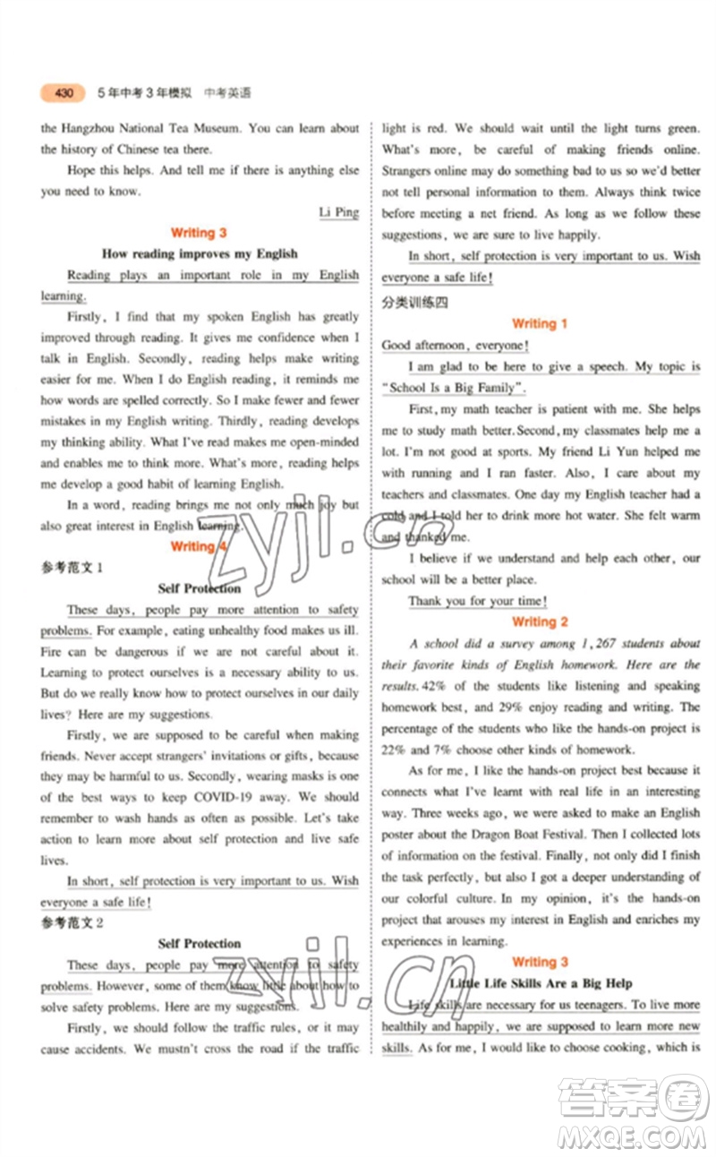 教育科學(xué)出版社2023年5年中考3年模擬九年級(jí)英語(yǔ)通用版參考答案