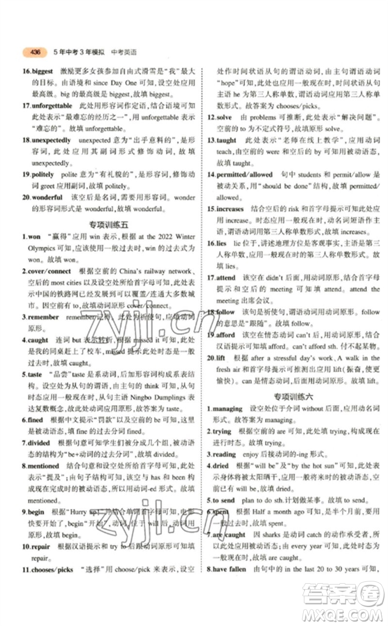 教育科學(xué)出版社2023年5年中考3年模擬九年級(jí)英語(yǔ)通用版參考答案