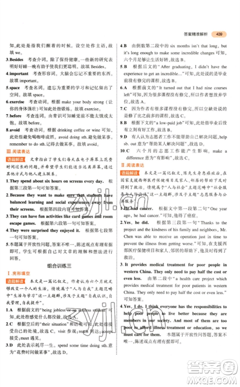 教育科學(xué)出版社2023年5年中考3年模擬九年級(jí)英語(yǔ)通用版參考答案