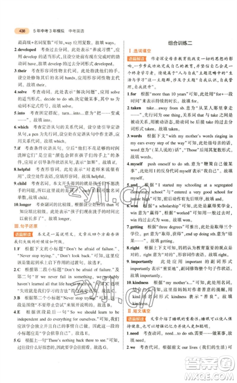 教育科學(xué)出版社2023年5年中考3年模擬九年級(jí)英語(yǔ)通用版參考答案