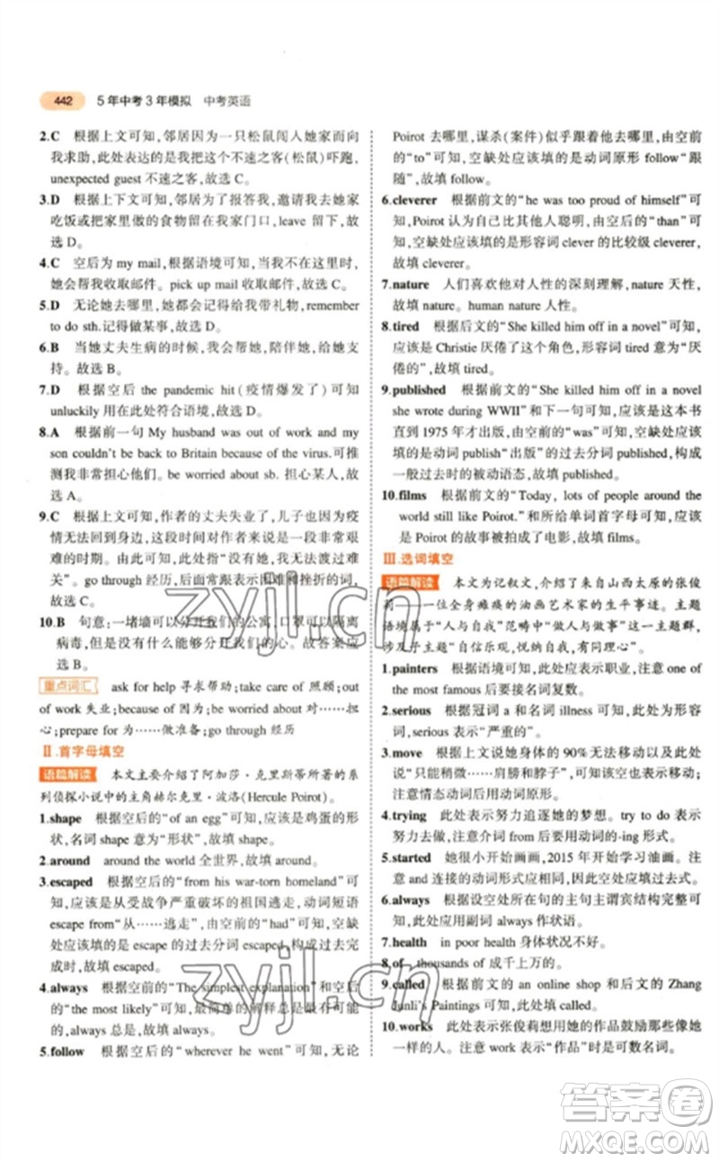 教育科學(xué)出版社2023年5年中考3年模擬九年級(jí)英語(yǔ)通用版參考答案