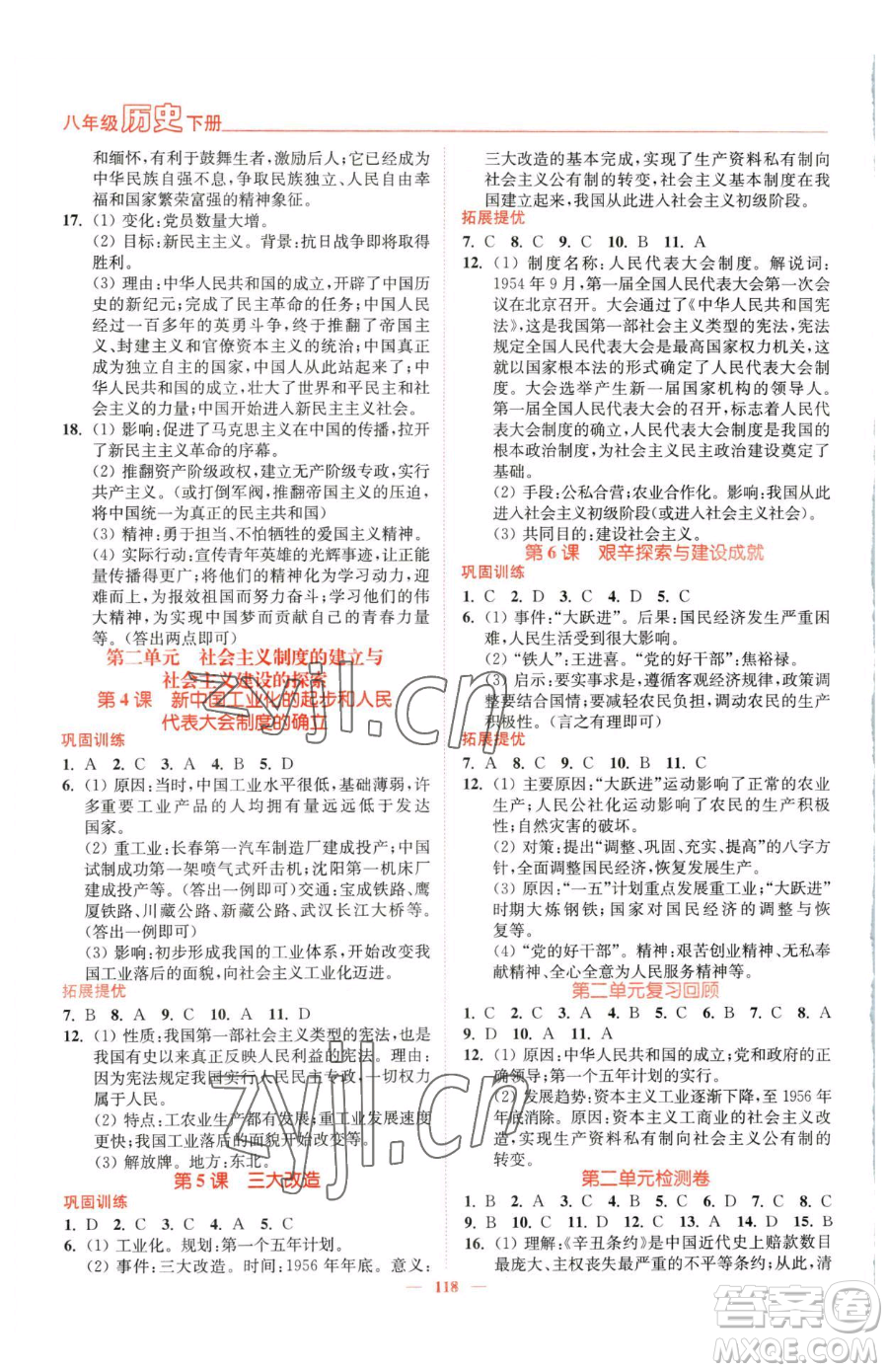 延邊大學(xué)出版社2023南通小題課時(shí)作業(yè)本八年級下冊歷史人教版參考答案