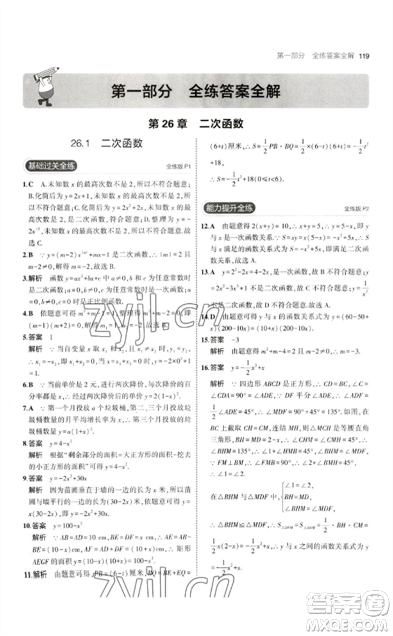 教育科學(xué)出版社2023年初中同步5年中考3年模擬九年級數(shù)學(xué)下冊華東師大版參考答案