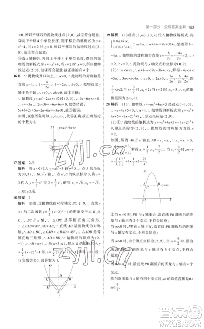 教育科學(xué)出版社2023年初中同步5年中考3年模擬九年級數(shù)學(xué)下冊華東師大版參考答案