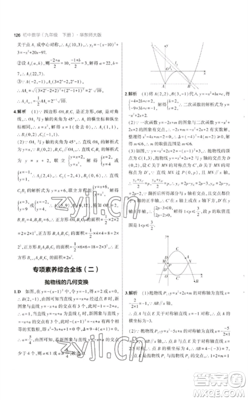 教育科學(xué)出版社2023年初中同步5年中考3年模擬九年級數(shù)學(xué)下冊華東師大版參考答案