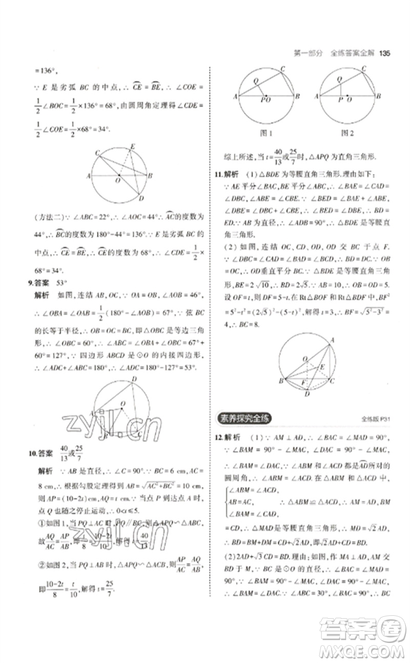 教育科學(xué)出版社2023年初中同步5年中考3年模擬九年級數(shù)學(xué)下冊華東師大版參考答案