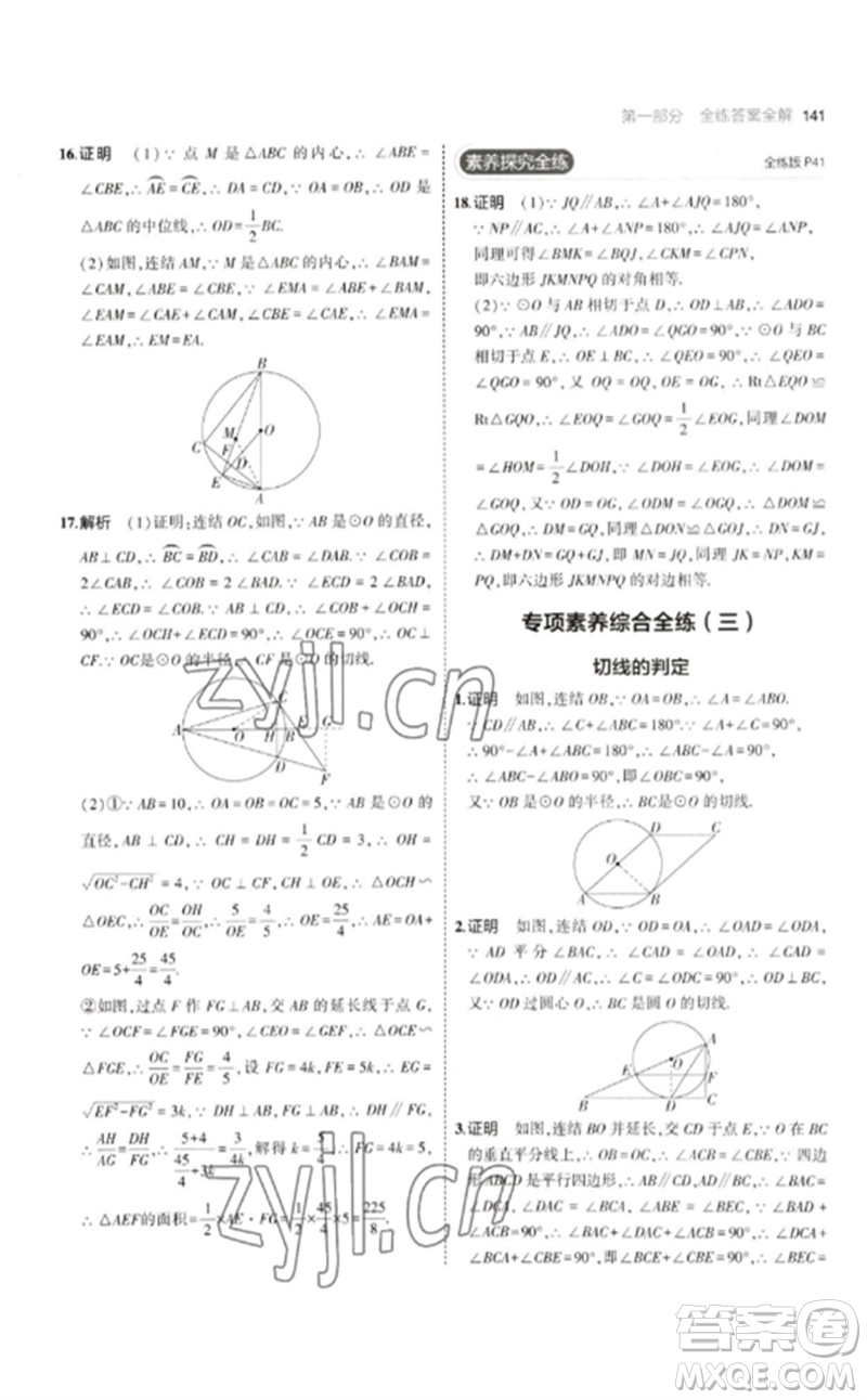 教育科學(xué)出版社2023年初中同步5年中考3年模擬九年級數(shù)學(xué)下冊華東師大版參考答案