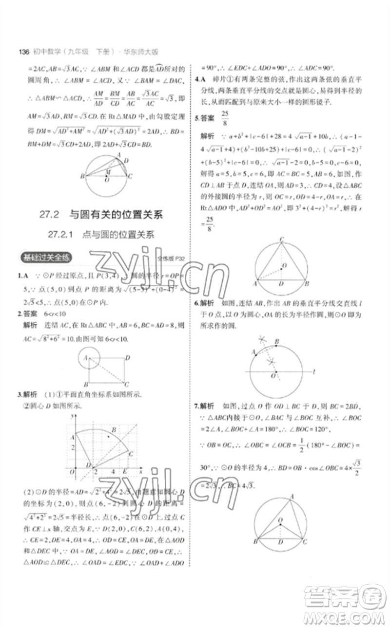 教育科學(xué)出版社2023年初中同步5年中考3年模擬九年級數(shù)學(xué)下冊華東師大版參考答案