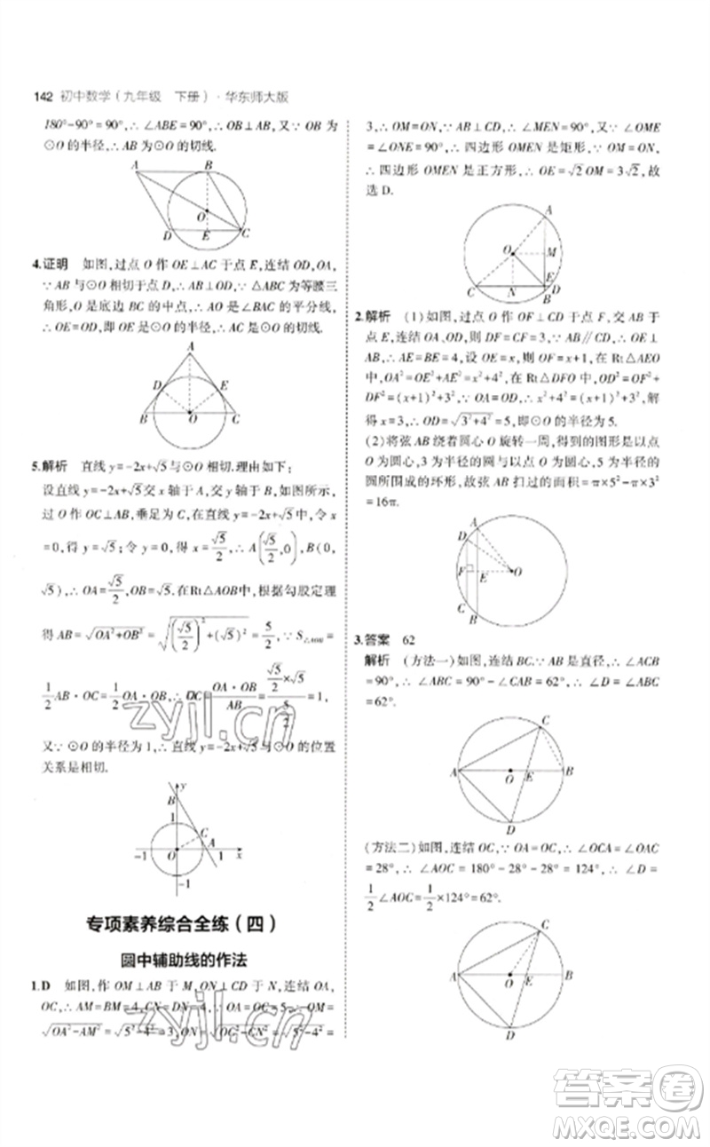 教育科學(xué)出版社2023年初中同步5年中考3年模擬九年級數(shù)學(xué)下冊華東師大版參考答案