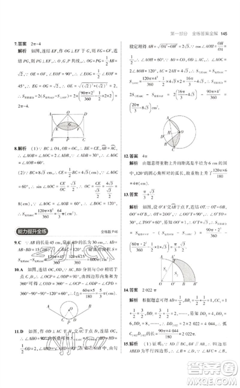 教育科學(xué)出版社2023年初中同步5年中考3年模擬九年級數(shù)學(xué)下冊華東師大版參考答案