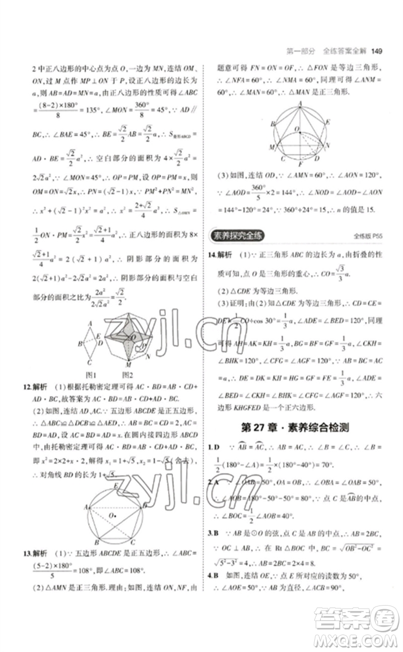 教育科學(xué)出版社2023年初中同步5年中考3年模擬九年級數(shù)學(xué)下冊華東師大版參考答案