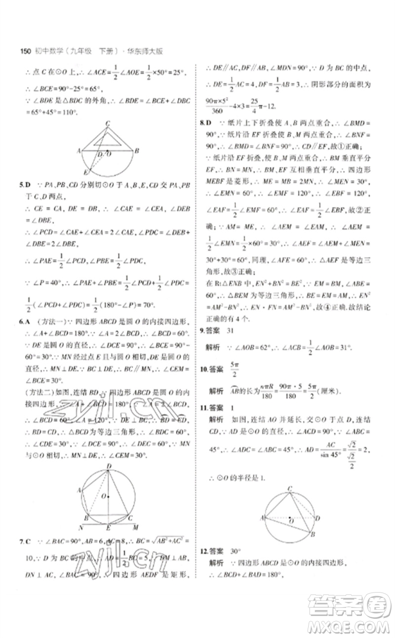 教育科學(xué)出版社2023年初中同步5年中考3年模擬九年級數(shù)學(xué)下冊華東師大版參考答案