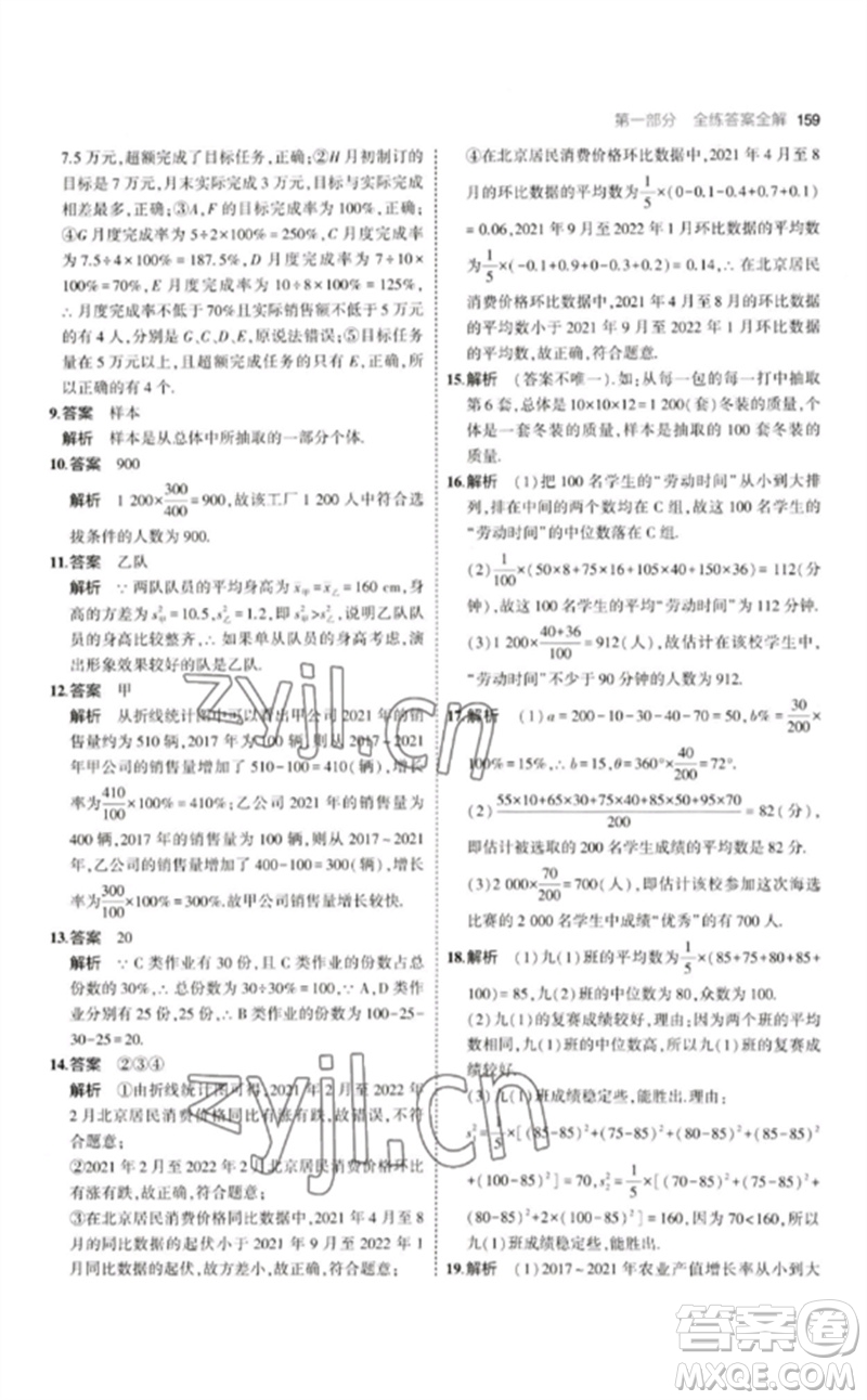 教育科學(xué)出版社2023年初中同步5年中考3年模擬九年級數(shù)學(xué)下冊華東師大版參考答案