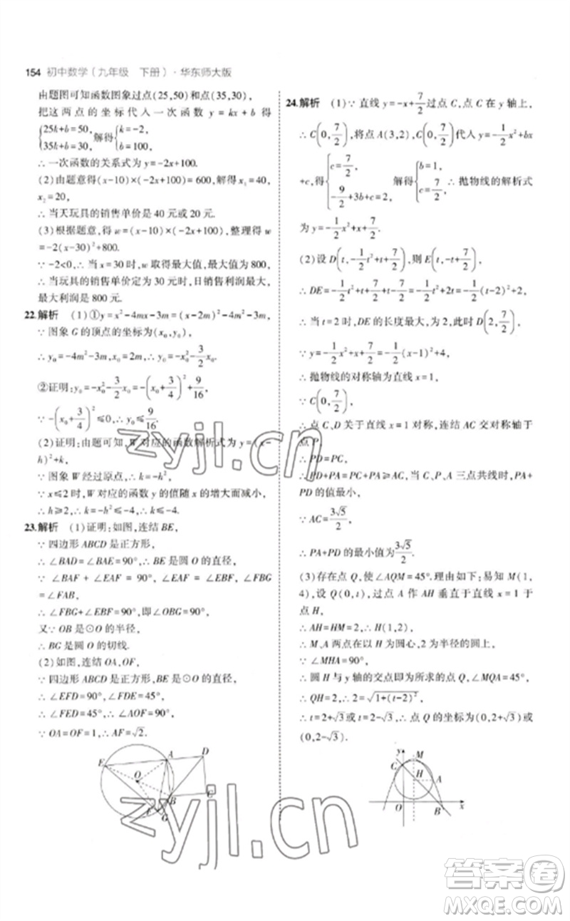 教育科學(xué)出版社2023年初中同步5年中考3年模擬九年級數(shù)學(xué)下冊華東師大版參考答案