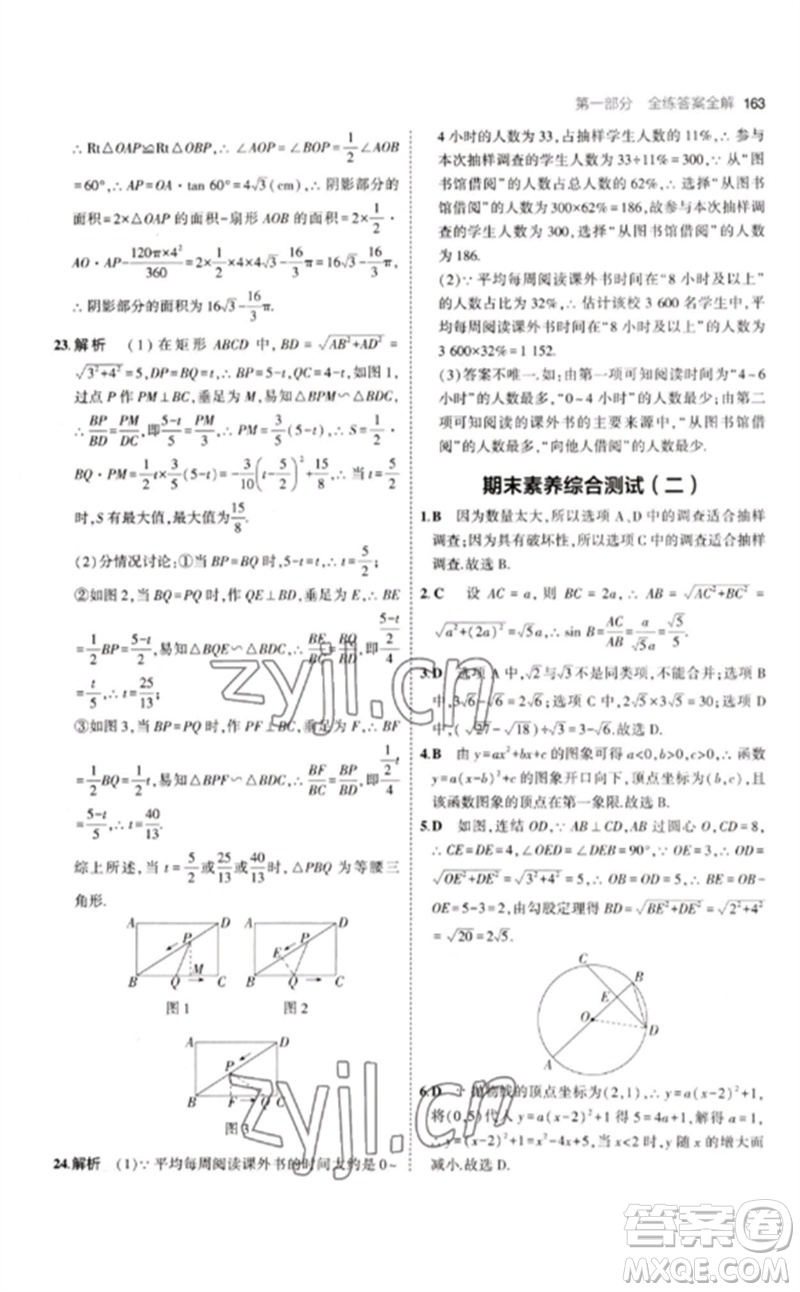 教育科學(xué)出版社2023年初中同步5年中考3年模擬九年級數(shù)學(xué)下冊華東師大版參考答案