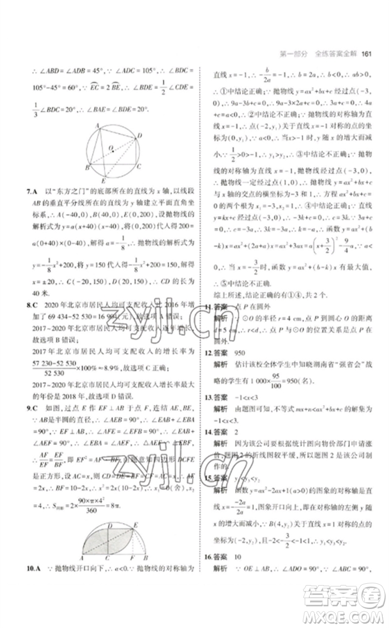 教育科學(xué)出版社2023年初中同步5年中考3年模擬九年級數(shù)學(xué)下冊華東師大版參考答案