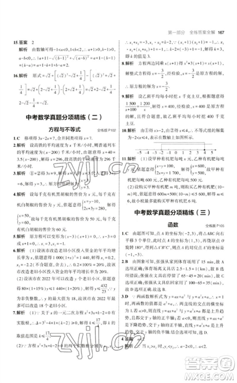 教育科學(xué)出版社2023年初中同步5年中考3年模擬九年級數(shù)學(xué)下冊華東師大版參考答案