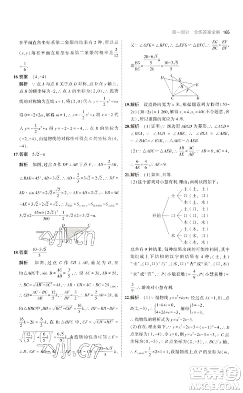 教育科學(xué)出版社2023年初中同步5年中考3年模擬九年級數(shù)學(xué)下冊華東師大版參考答案