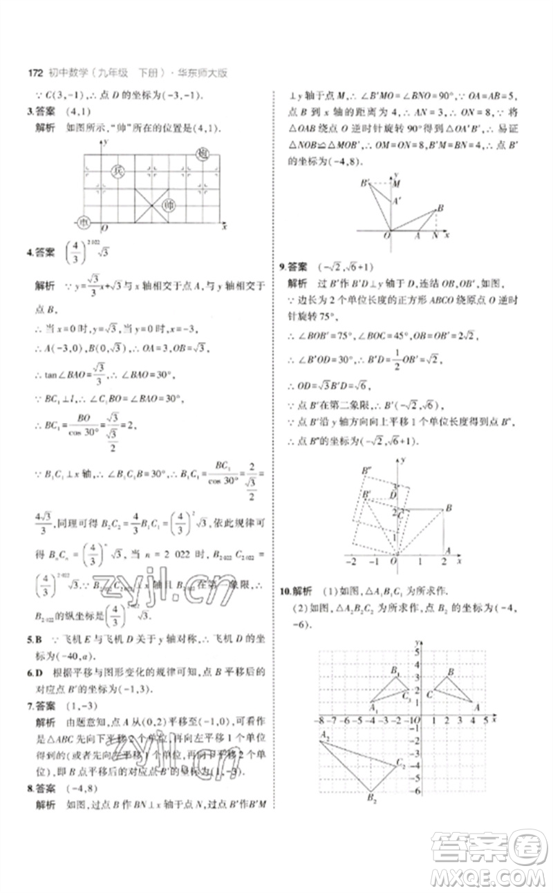 教育科學(xué)出版社2023年初中同步5年中考3年模擬九年級數(shù)學(xué)下冊華東師大版參考答案