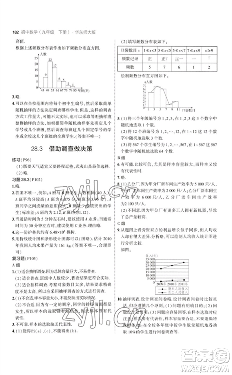 教育科學(xué)出版社2023年初中同步5年中考3年模擬九年級數(shù)學(xué)下冊華東師大版參考答案