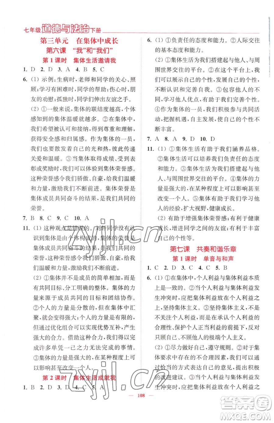 延邊大學出版社2023南通小題課時作業(yè)本七年級下冊道德與法治人教版參考答案