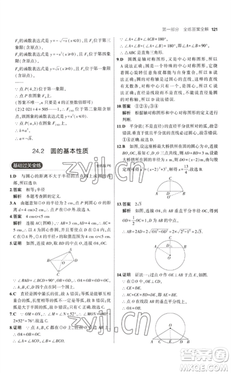 首都師范大學(xué)出版社2023年初中同步5年中考3年模擬九年級(jí)數(shù)學(xué)下冊(cè)滬科版參考答案