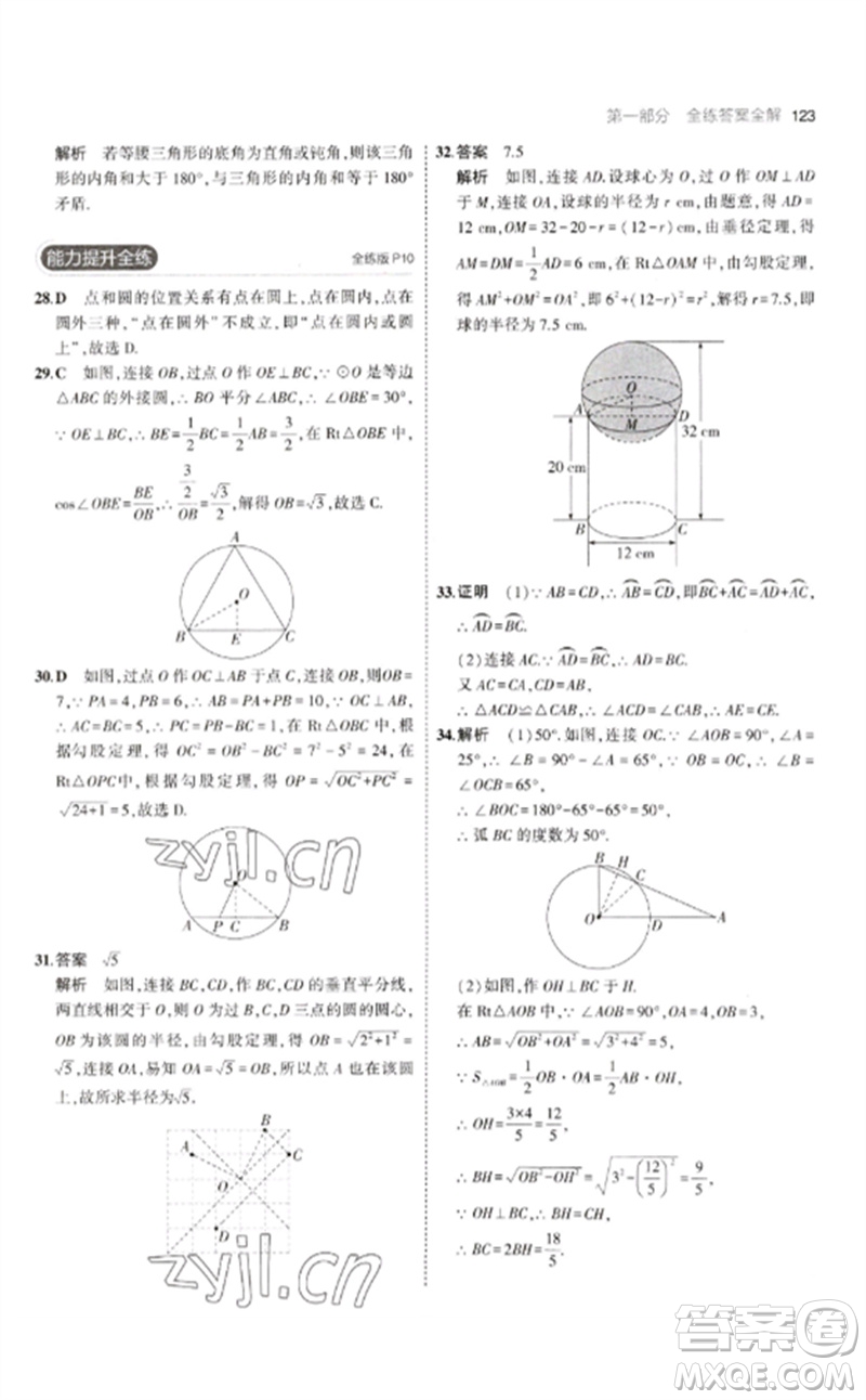 首都師范大學(xué)出版社2023年初中同步5年中考3年模擬九年級(jí)數(shù)學(xué)下冊(cè)滬科版參考答案