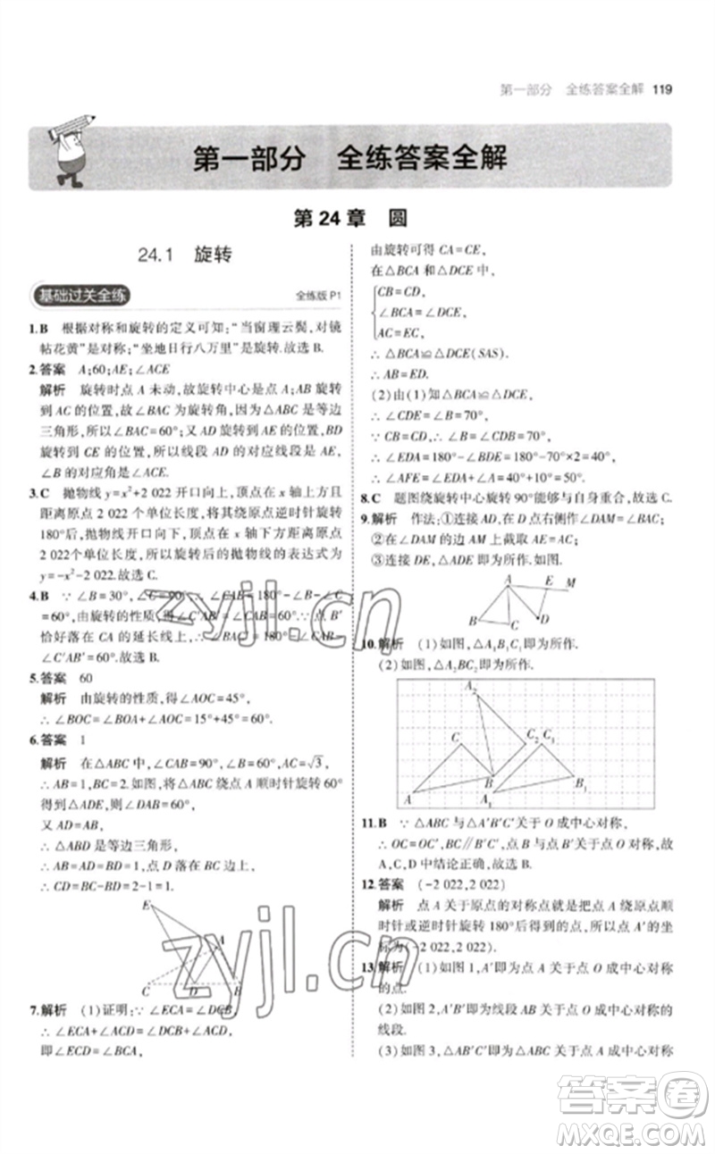 首都師范大學(xué)出版社2023年初中同步5年中考3年模擬九年級(jí)數(shù)學(xué)下冊(cè)滬科版參考答案