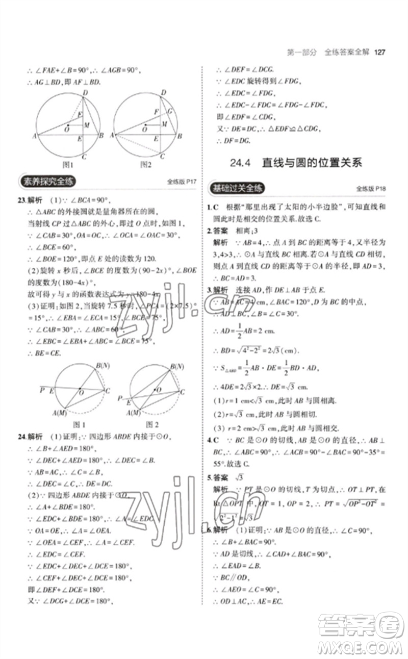 首都師范大學(xué)出版社2023年初中同步5年中考3年模擬九年級(jí)數(shù)學(xué)下冊(cè)滬科版參考答案