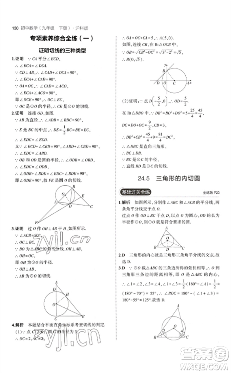 首都師范大學(xué)出版社2023年初中同步5年中考3年模擬九年級(jí)數(shù)學(xué)下冊(cè)滬科版參考答案