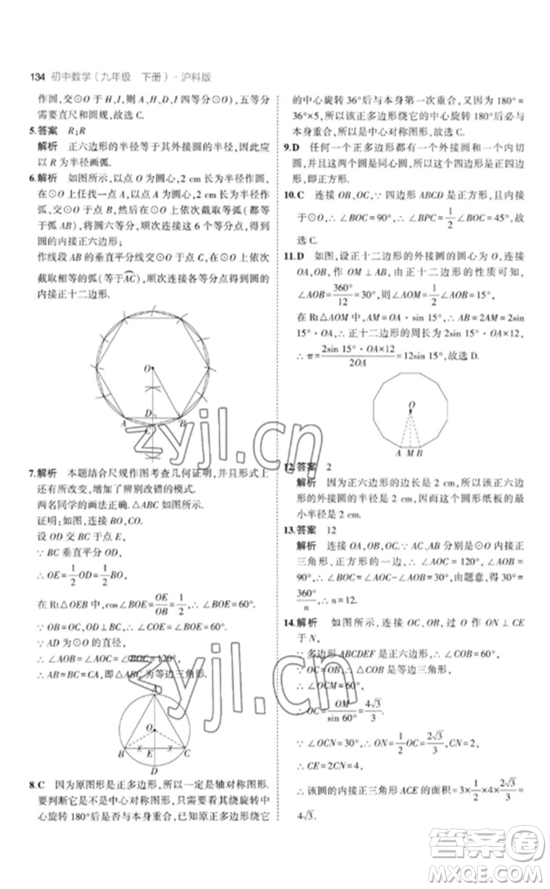 首都師范大學(xué)出版社2023年初中同步5年中考3年模擬九年級(jí)數(shù)學(xué)下冊(cè)滬科版參考答案