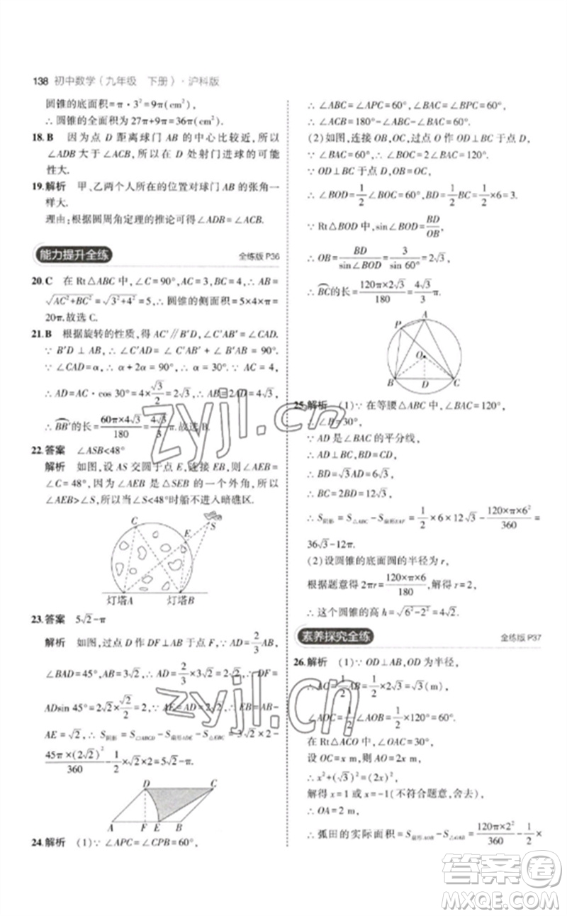 首都師范大學(xué)出版社2023年初中同步5年中考3年模擬九年級(jí)數(shù)學(xué)下冊(cè)滬科版參考答案