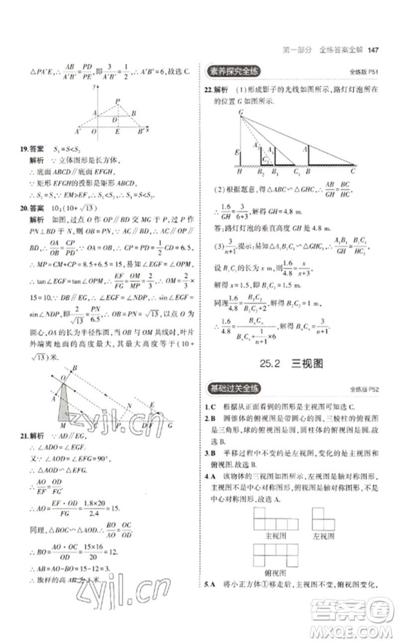 首都師范大學(xué)出版社2023年初中同步5年中考3年模擬九年級(jí)數(shù)學(xué)下冊(cè)滬科版參考答案