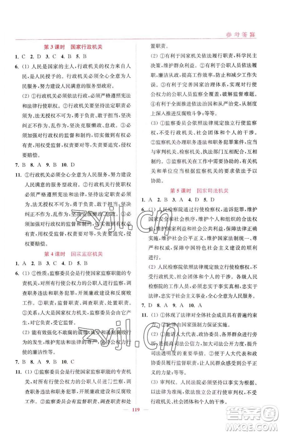 延邊大學(xué)出版社2023南通小題課時(shí)作業(yè)本八年級(jí)下冊(cè)道德與法治人教版參考答案