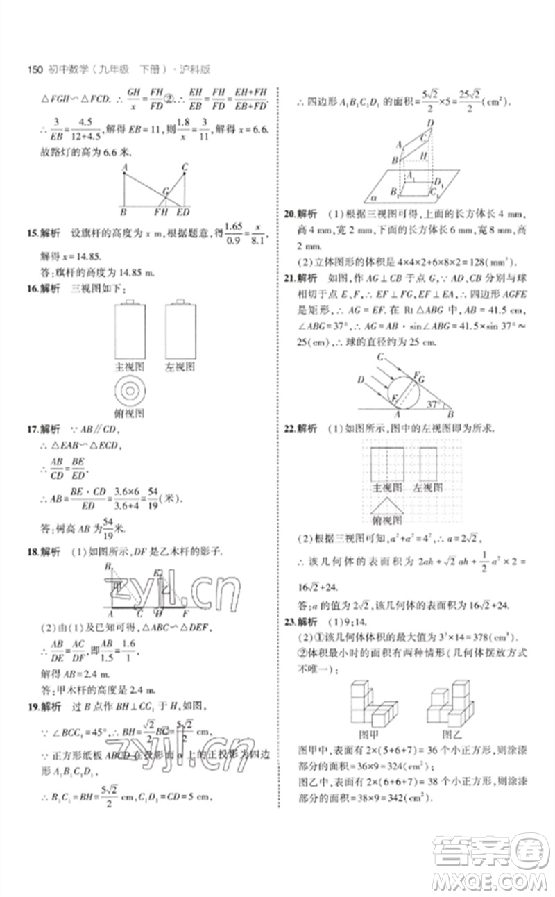 首都師范大學(xué)出版社2023年初中同步5年中考3年模擬九年級(jí)數(shù)學(xué)下冊(cè)滬科版參考答案