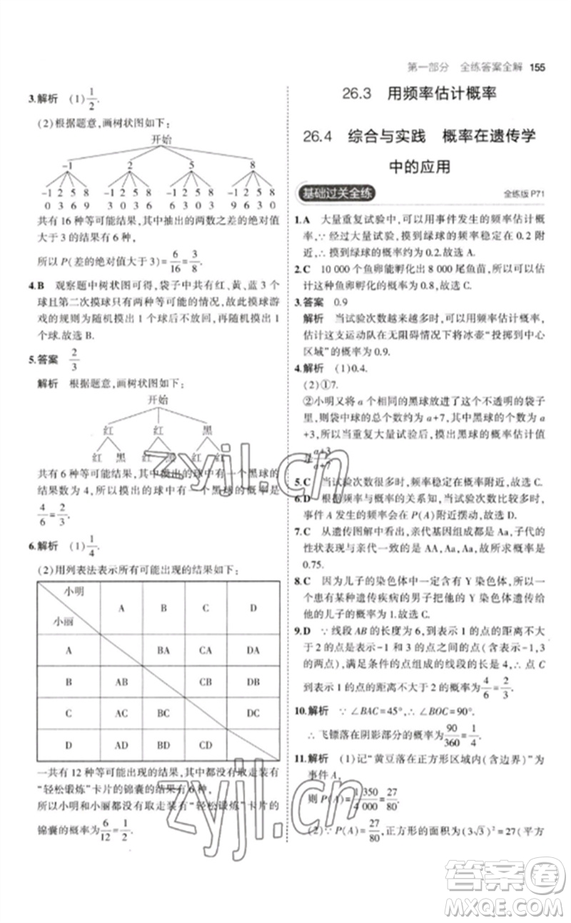 首都師范大學(xué)出版社2023年初中同步5年中考3年模擬九年級(jí)數(shù)學(xué)下冊(cè)滬科版參考答案