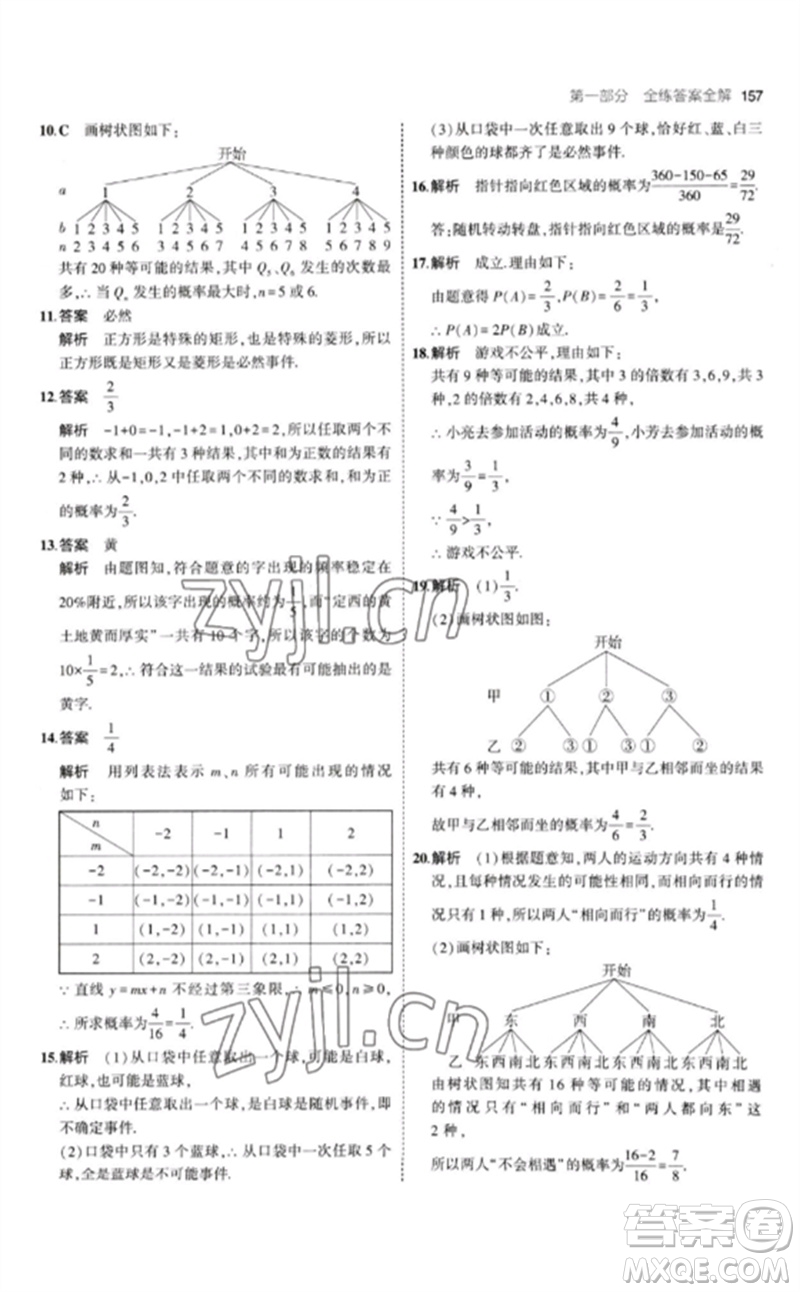 首都師范大學(xué)出版社2023年初中同步5年中考3年模擬九年級(jí)數(shù)學(xué)下冊(cè)滬科版參考答案