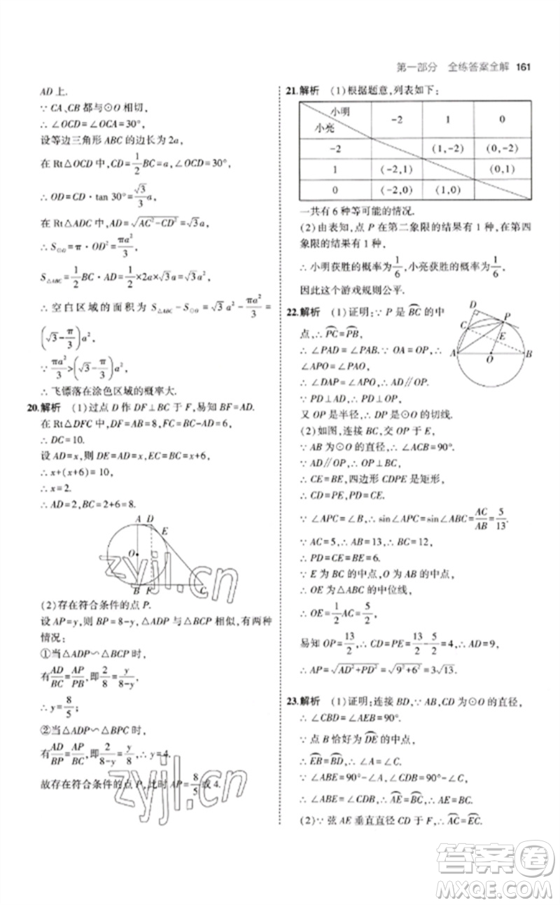 首都師范大學(xué)出版社2023年初中同步5年中考3年模擬九年級(jí)數(shù)學(xué)下冊(cè)滬科版參考答案