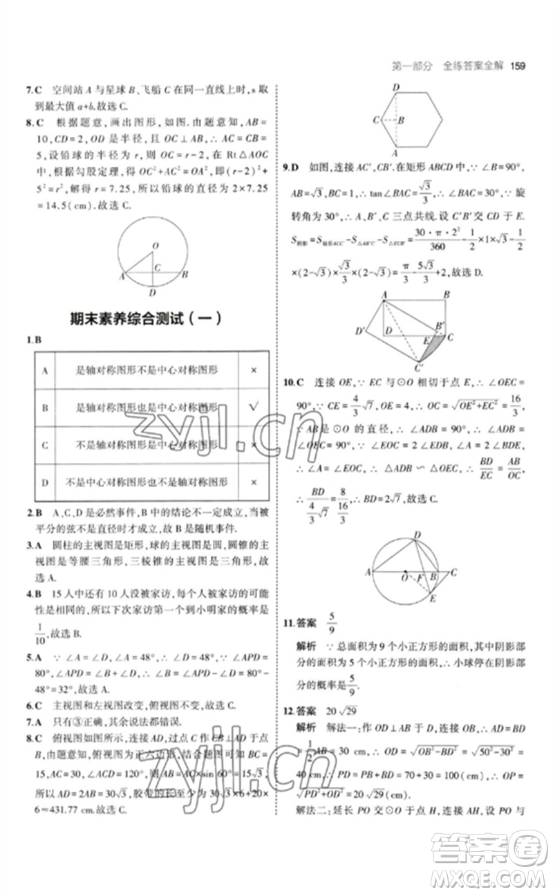 首都師范大學(xué)出版社2023年初中同步5年中考3年模擬九年級(jí)數(shù)學(xué)下冊(cè)滬科版參考答案