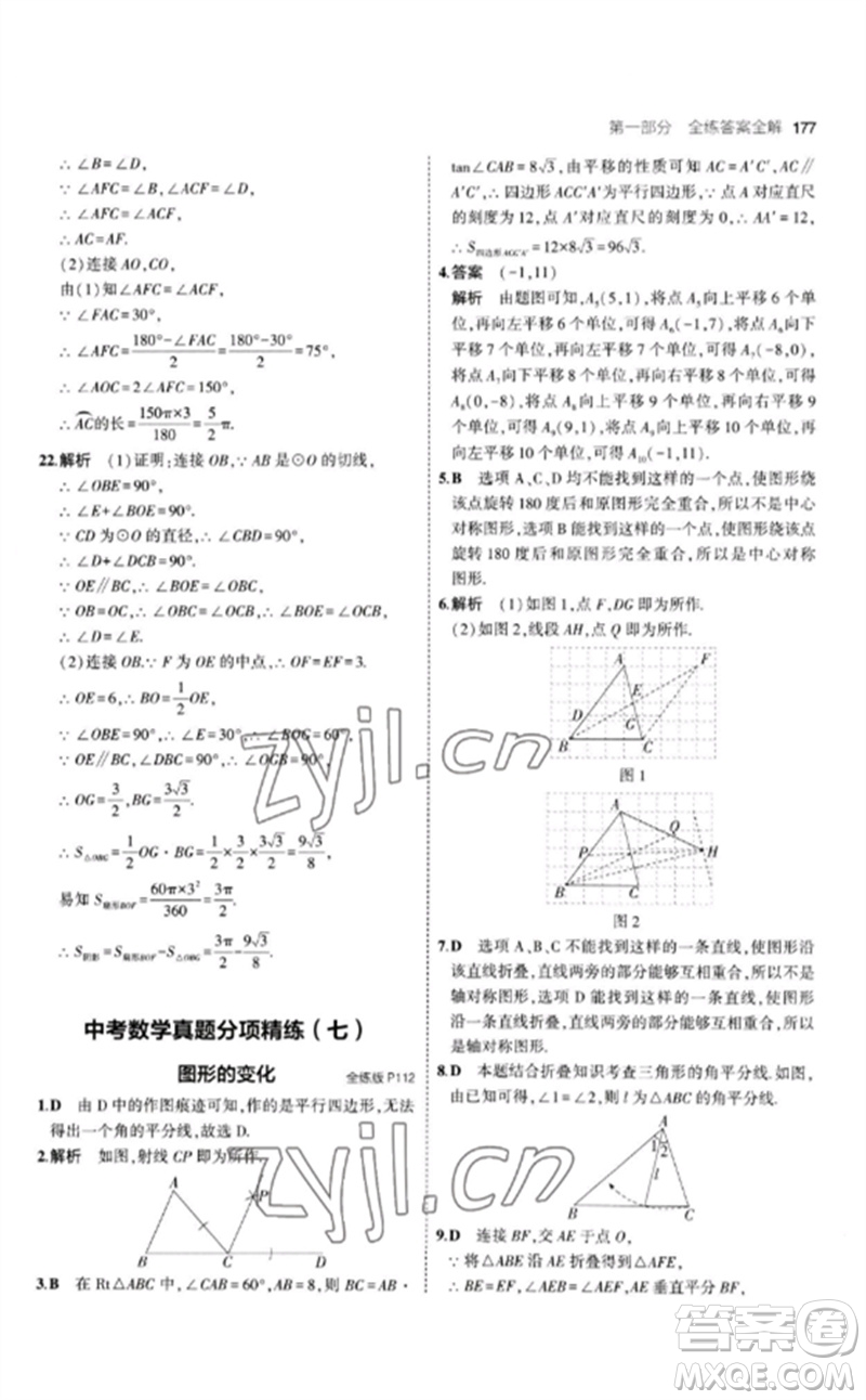 首都師范大學(xué)出版社2023年初中同步5年中考3年模擬九年級(jí)數(shù)學(xué)下冊(cè)滬科版參考答案