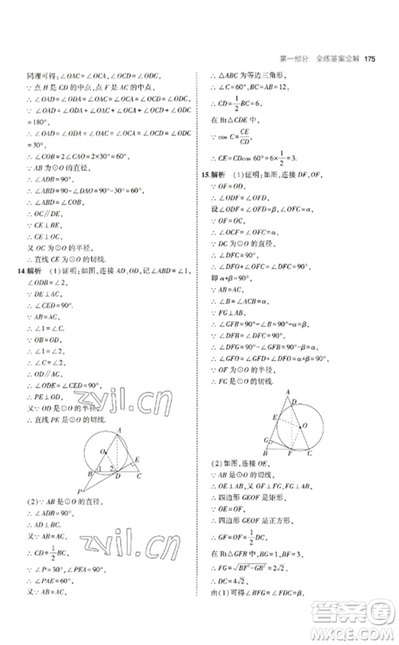 首都師范大學(xué)出版社2023年初中同步5年中考3年模擬九年級(jí)數(shù)學(xué)下冊(cè)滬科版參考答案