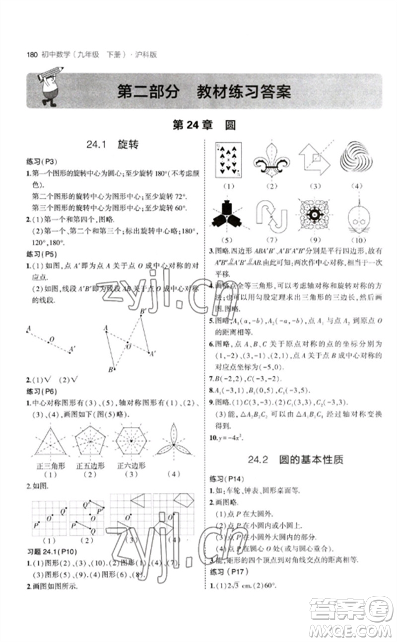 首都師范大學(xué)出版社2023年初中同步5年中考3年模擬九年級(jí)數(shù)學(xué)下冊(cè)滬科版參考答案