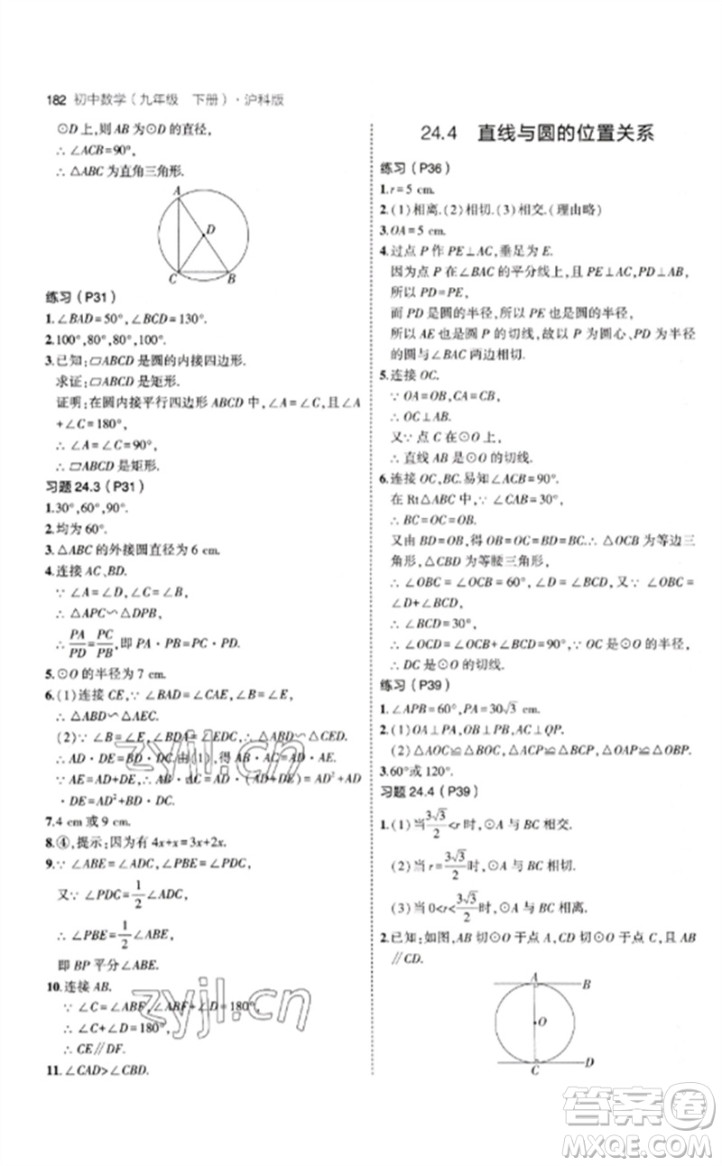 首都師范大學(xué)出版社2023年初中同步5年中考3年模擬九年級(jí)數(shù)學(xué)下冊(cè)滬科版參考答案