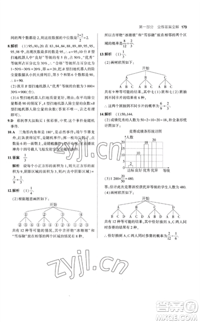 首都師范大學(xué)出版社2023年初中同步5年中考3年模擬九年級(jí)數(shù)學(xué)下冊(cè)滬科版參考答案