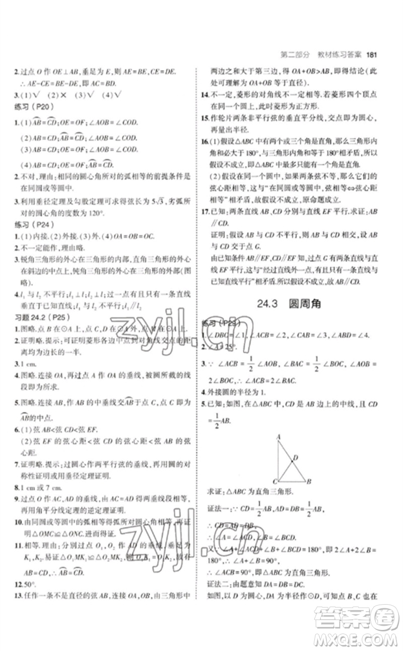 首都師范大學(xué)出版社2023年初中同步5年中考3年模擬九年級(jí)數(shù)學(xué)下冊(cè)滬科版參考答案