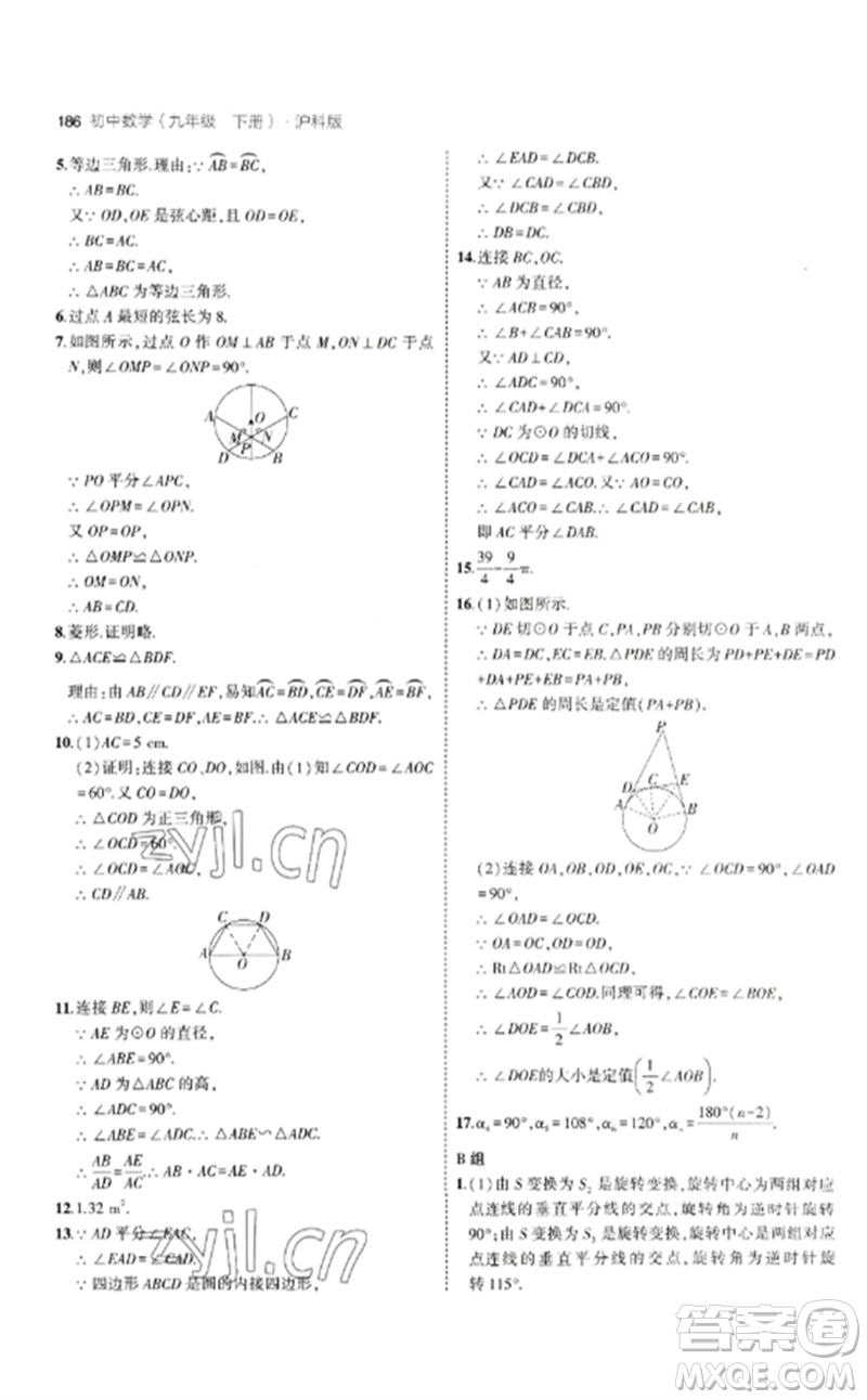 首都師范大學(xué)出版社2023年初中同步5年中考3年模擬九年級(jí)數(shù)學(xué)下冊(cè)滬科版參考答案