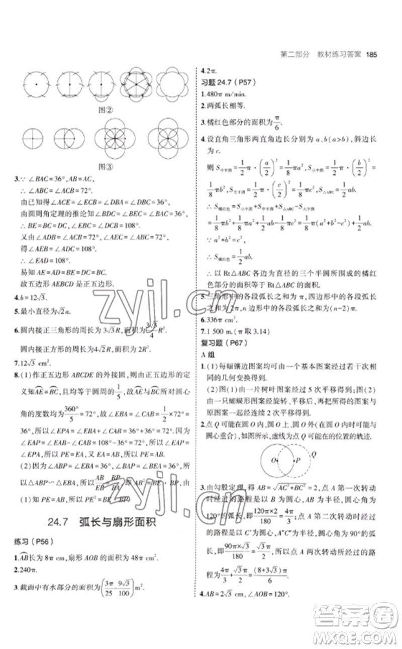 首都師范大學(xué)出版社2023年初中同步5年中考3年模擬九年級(jí)數(shù)學(xué)下冊(cè)滬科版參考答案