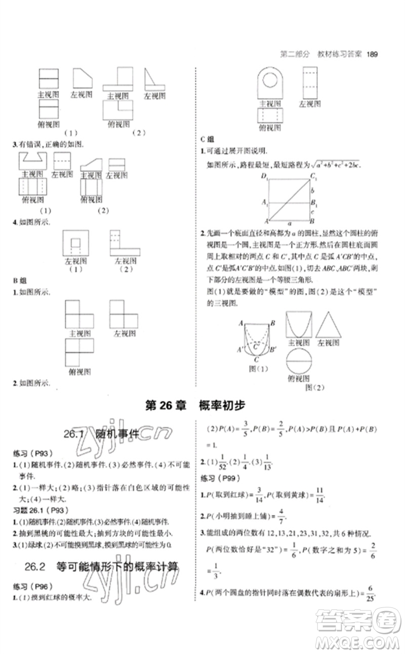 首都師范大學(xué)出版社2023年初中同步5年中考3年模擬九年級(jí)數(shù)學(xué)下冊(cè)滬科版參考答案