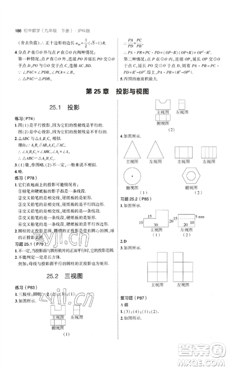 首都師范大學(xué)出版社2023年初中同步5年中考3年模擬九年級(jí)數(shù)學(xué)下冊(cè)滬科版參考答案