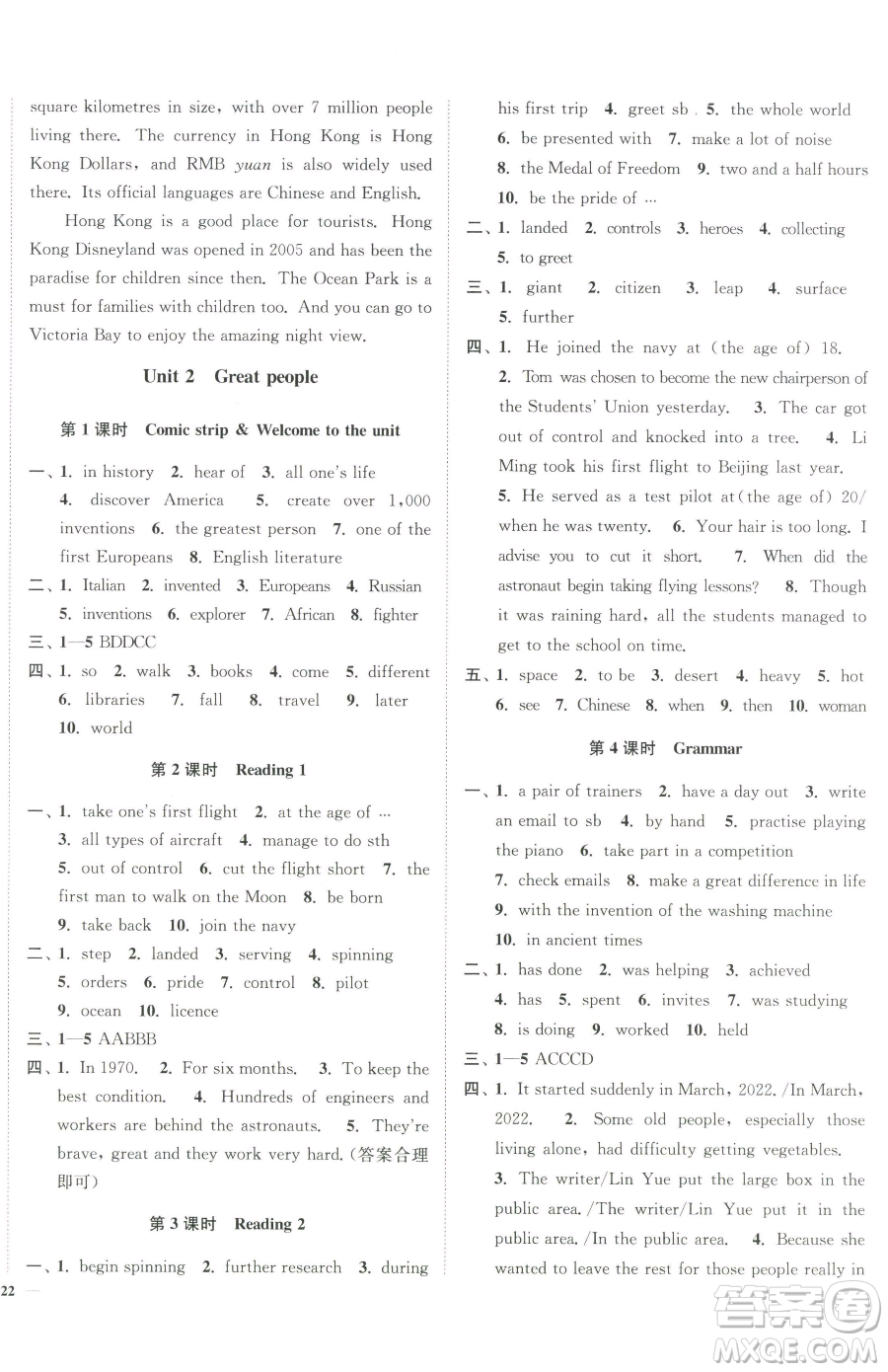 延邊大學(xué)出版社2023南通小題課時(shí)作業(yè)本九年級(jí)下冊(cè)英語(yǔ)譯林版參考答案